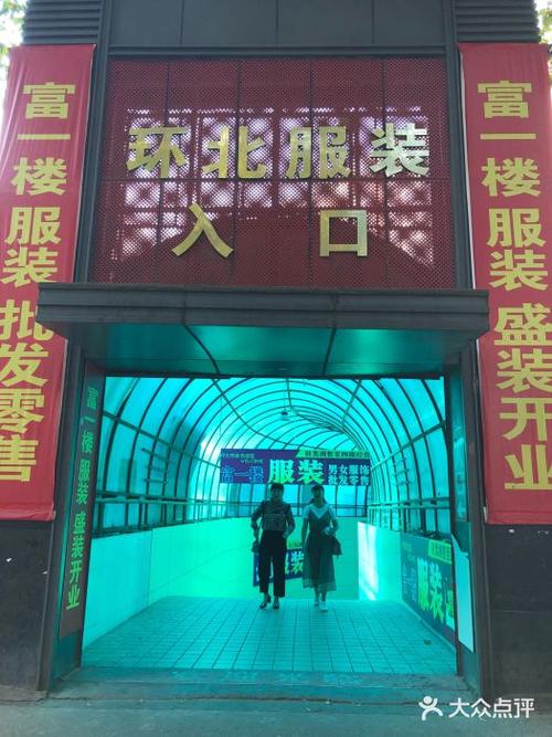 南京杭州环北服装批发市场(建康路店)图片